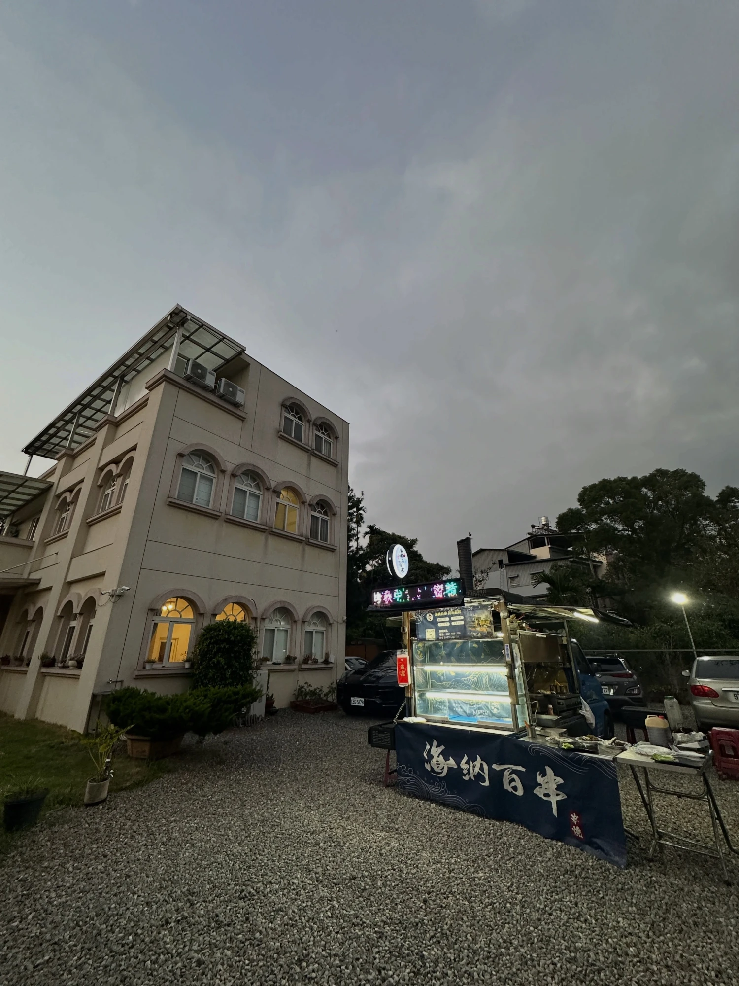 臻美蘆民宿｜親友聚餐