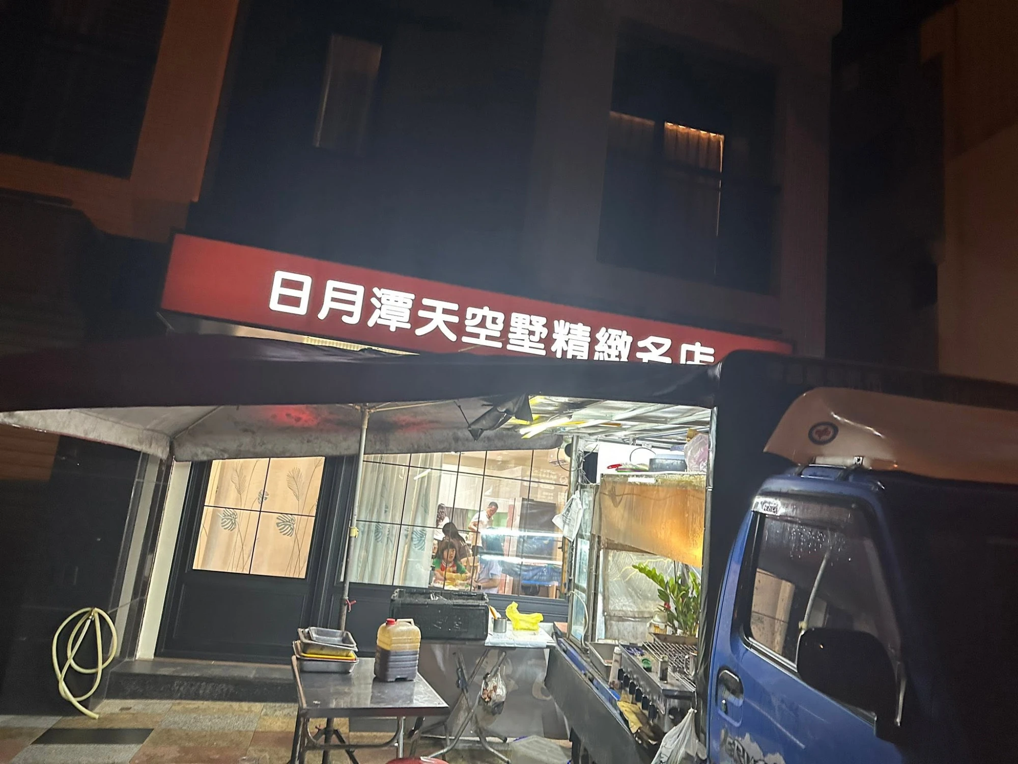 埔里｜栗子宿