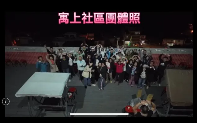 寓上溪頭社區｜社區聯合餐敘