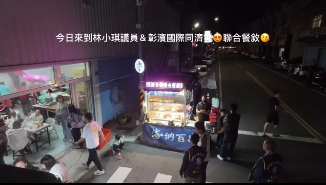 林小琪議員 & 彰濱國際同濟會｜聯合餐敘