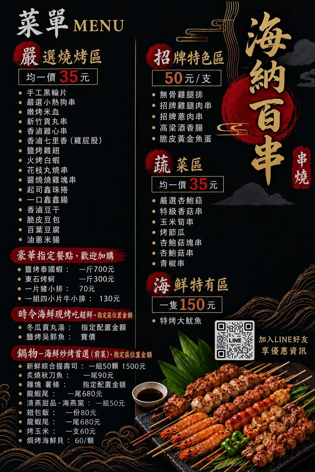 餐會菜單