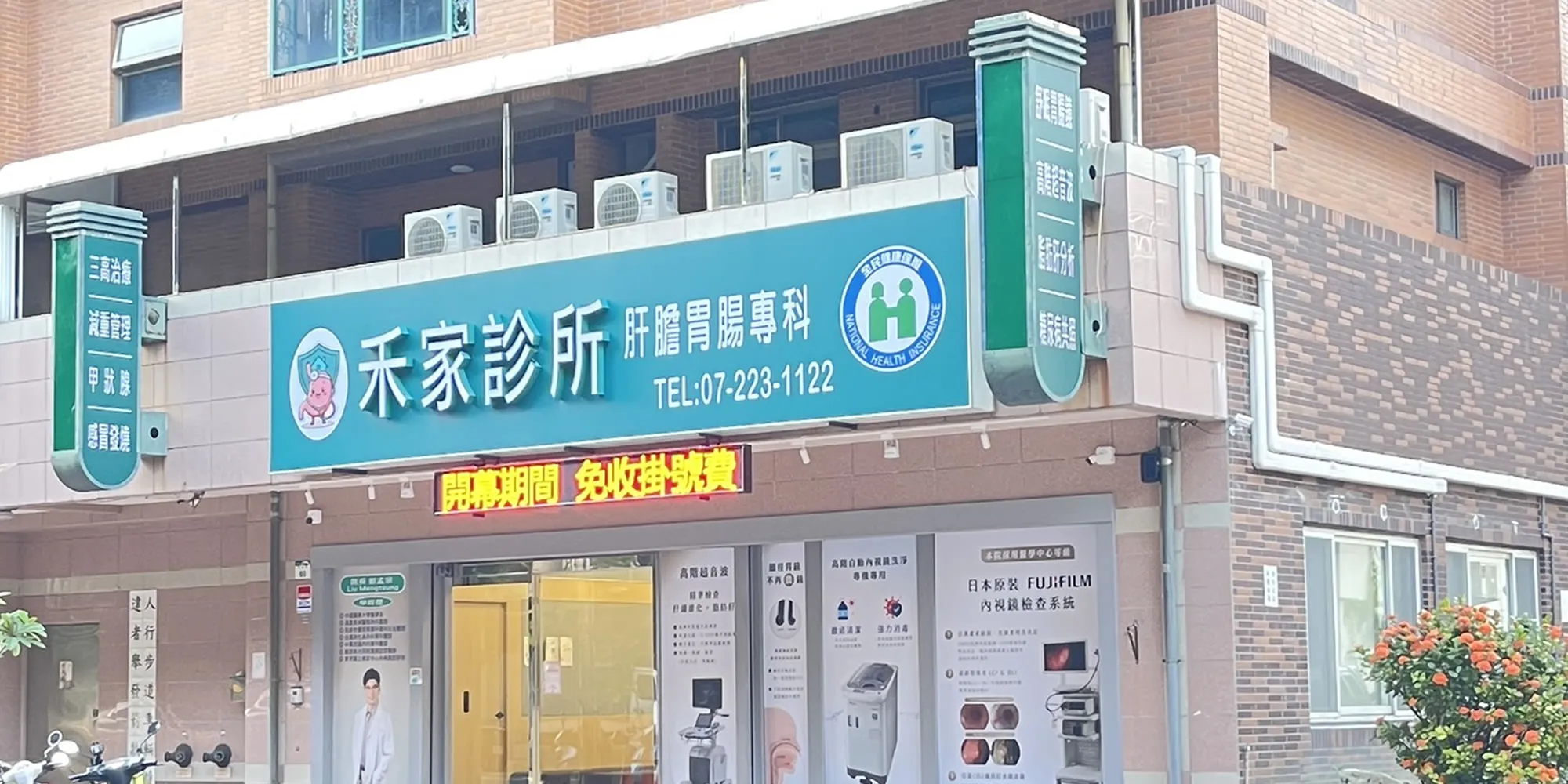 禾家診所-肝膽腸胃科診所,腸胃科診所,高雄肝膽腸胃科診所,高雄腸胃科診所,高雄肝膽腸胃科門診
