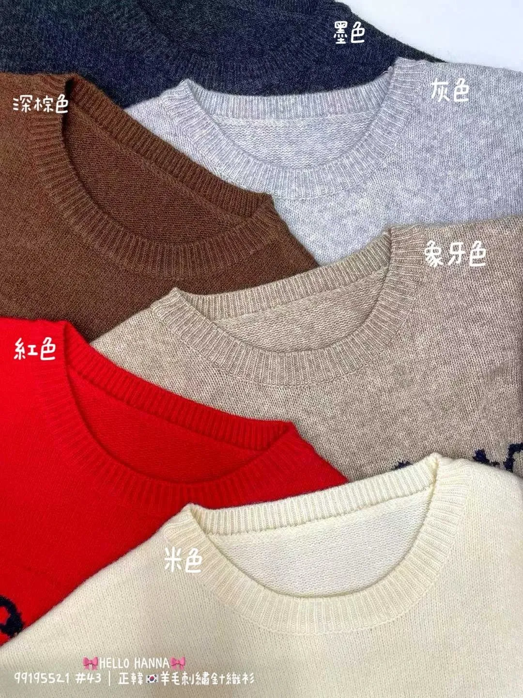 正韓羊毛刺繡針織衫