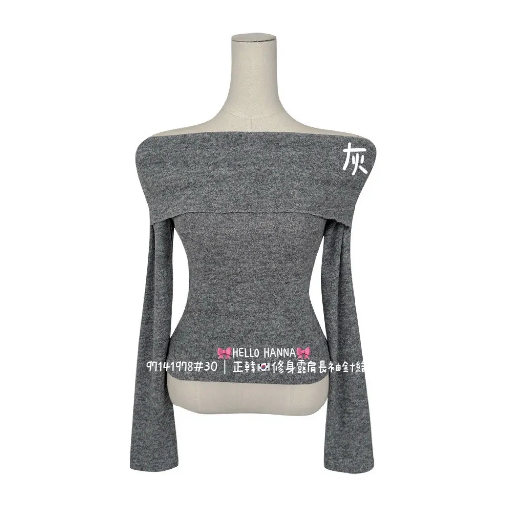 正韓修身露肩長袖針織