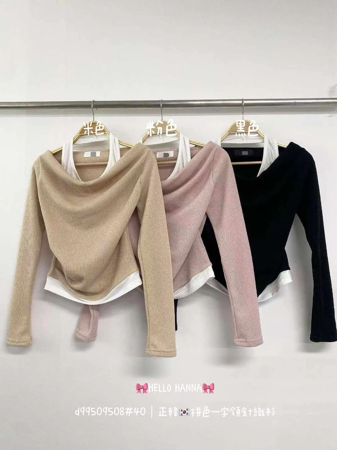 正韓拼色一字領針織衫