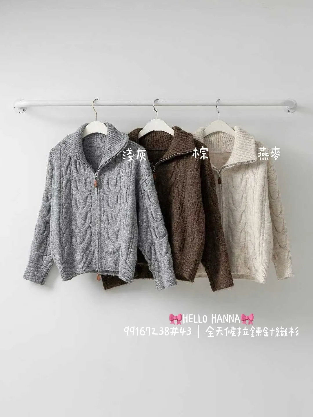 正韓全天候拉鏈針織衫