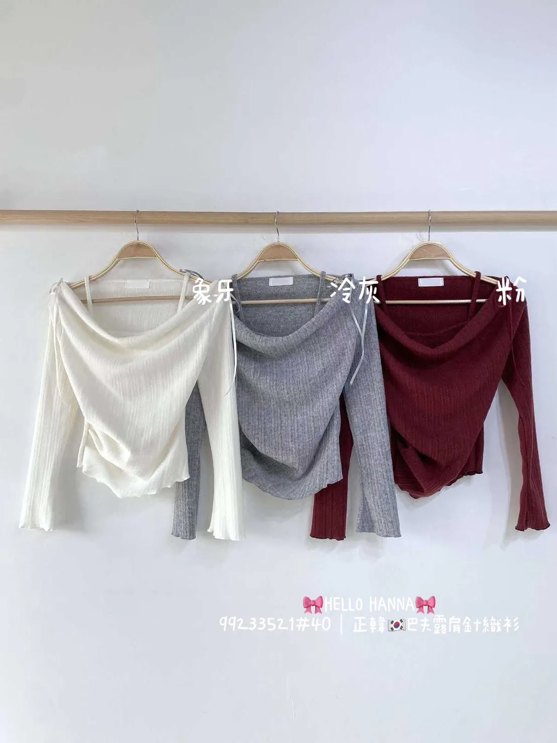 正韓巴夫露肩針織衫