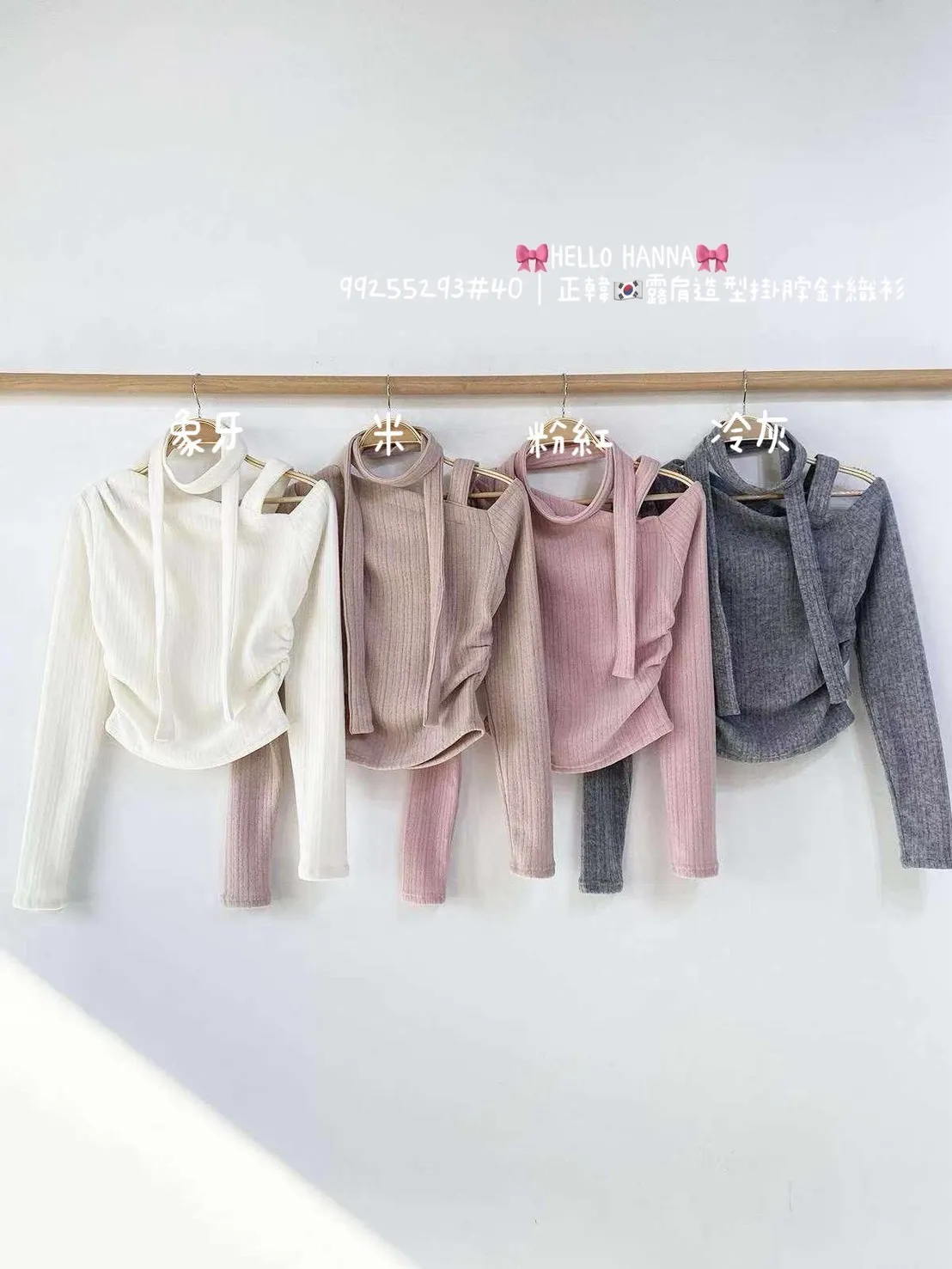 正韓露肩造型掛脖針織衫