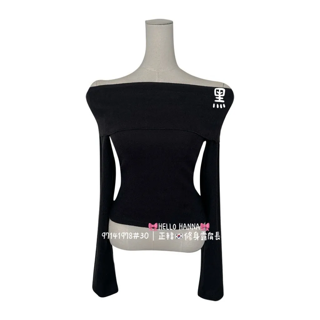 正韓修身露肩長袖針織