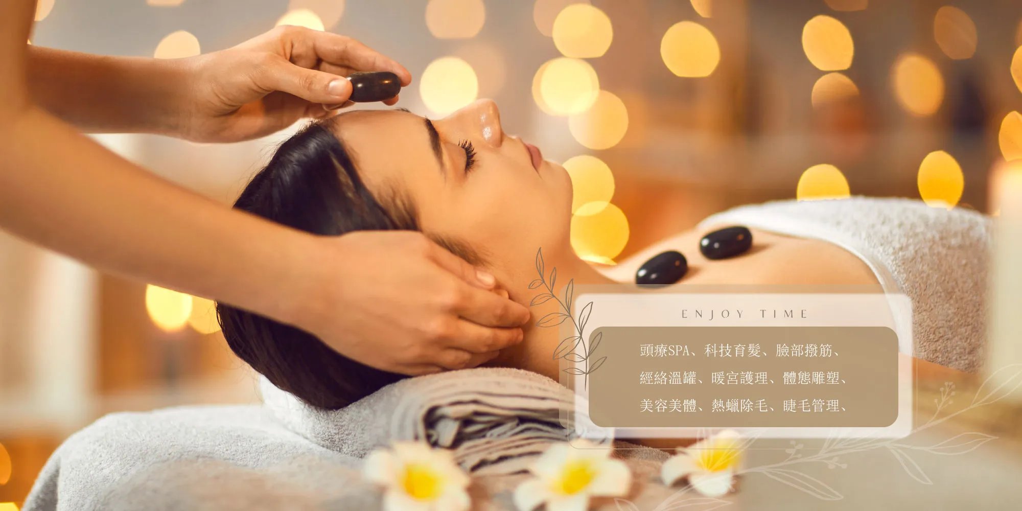 恆享受時間-頭療SPA,彰化頭療SPA,和美頭療SPA