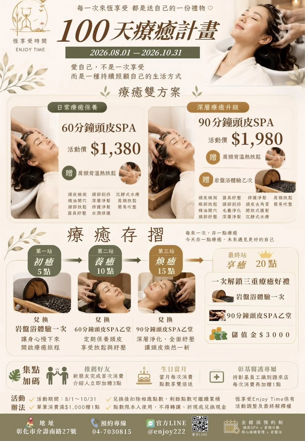 100天療癒計畫｜把自己 也放進生活裡