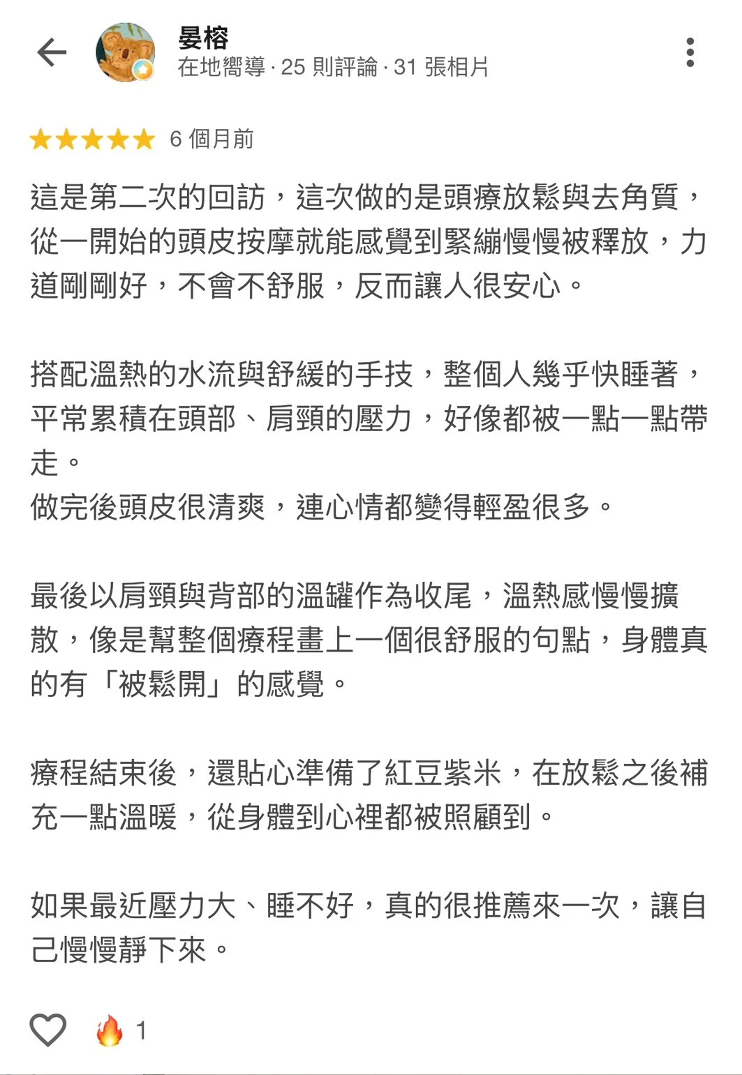 溫熱放鬆