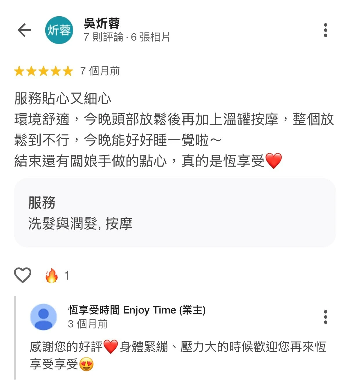 溫熱放鬆