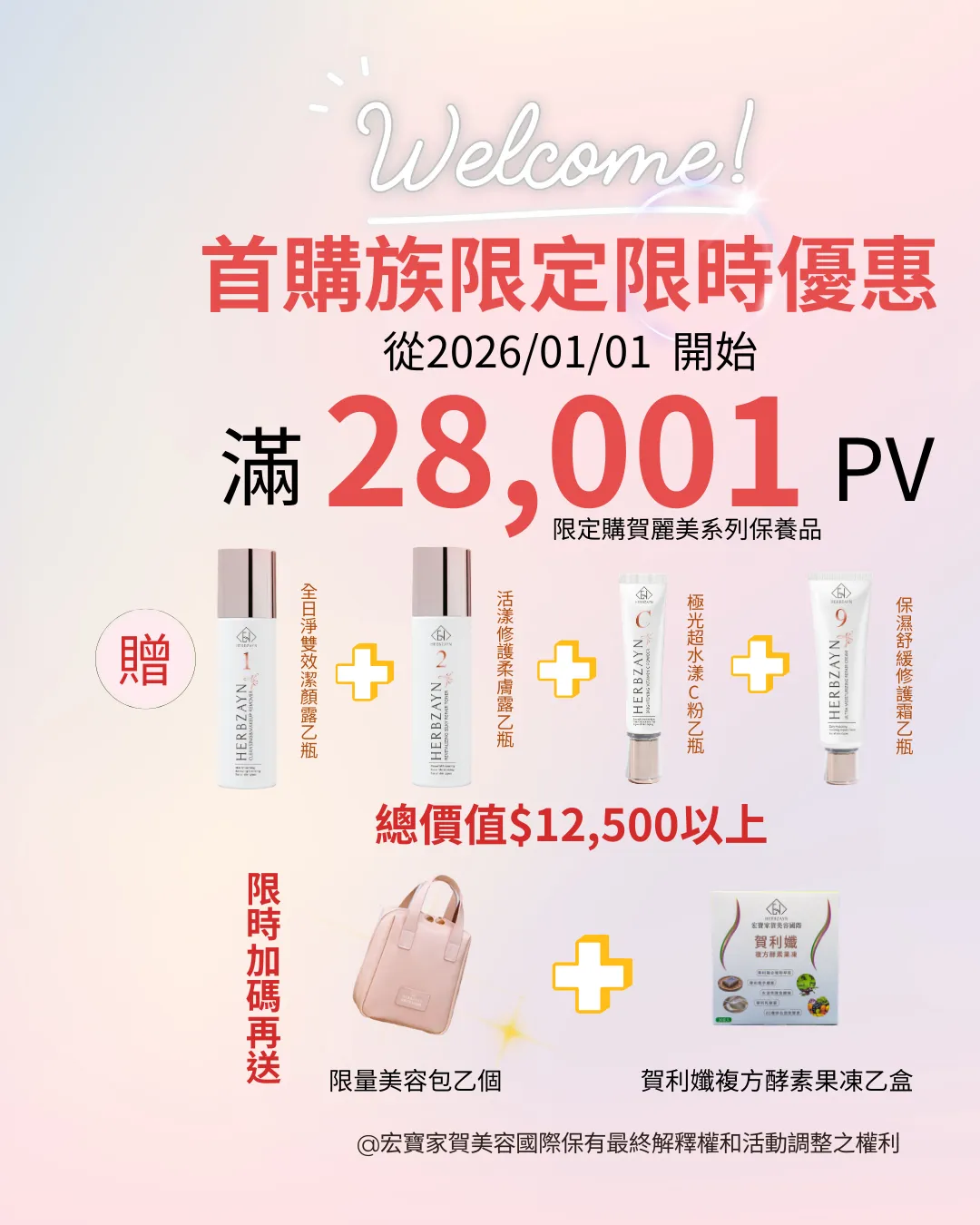 首購族限定限時優惠