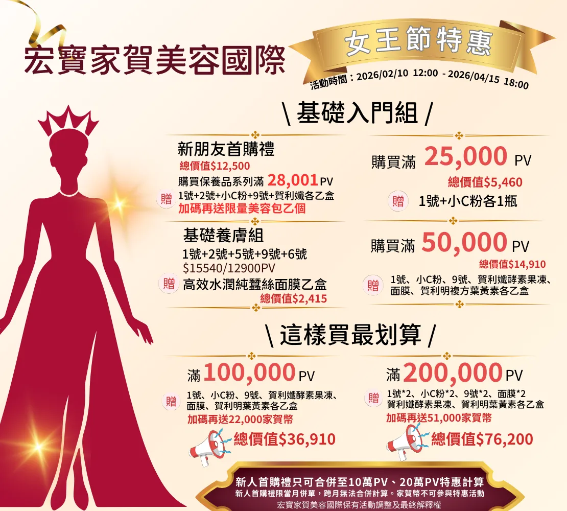 【女王節特惠活動】｜做自己的女王