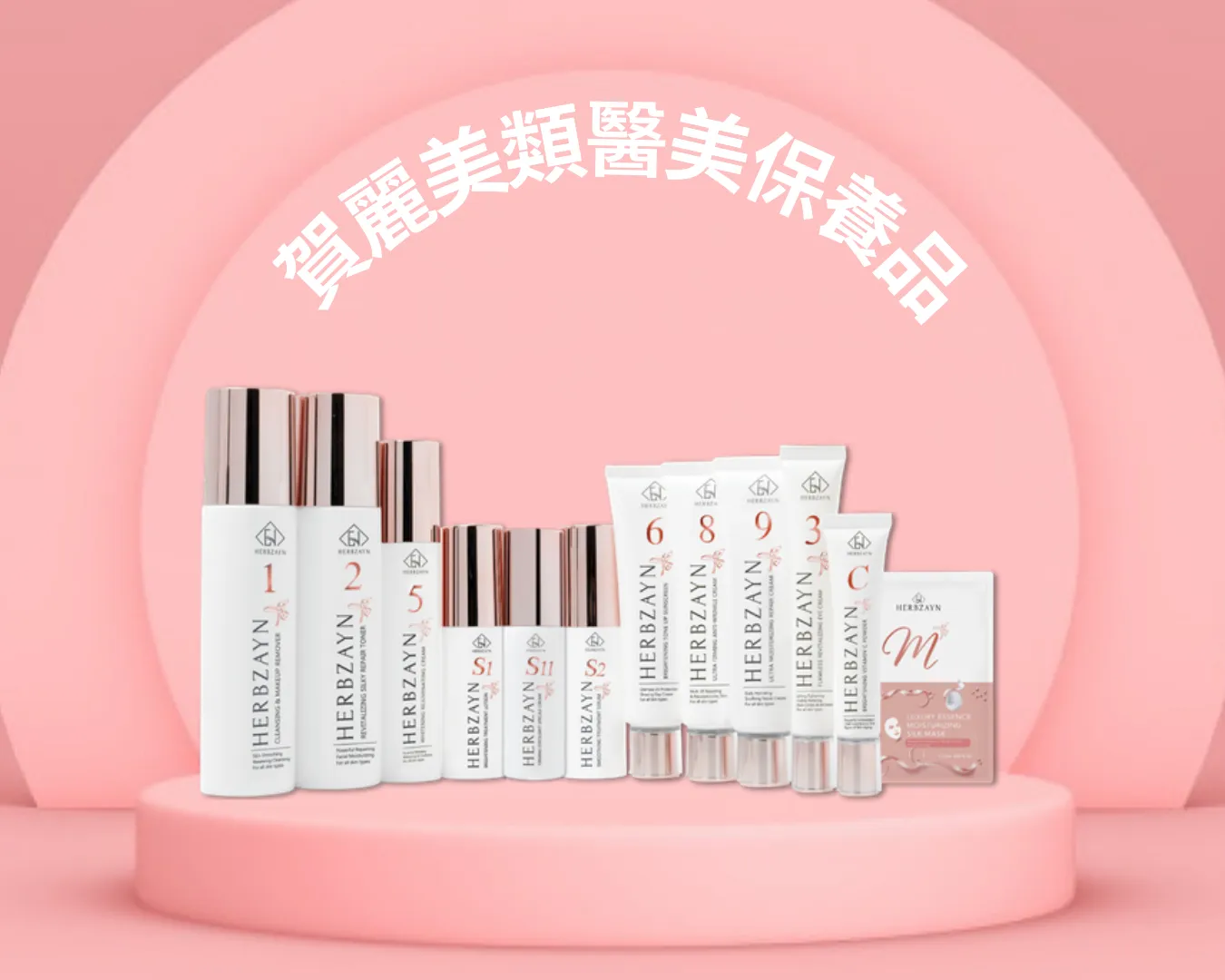 類醫美保養品是什麼？為什麼越來越多人選擇賀麗美保養品？