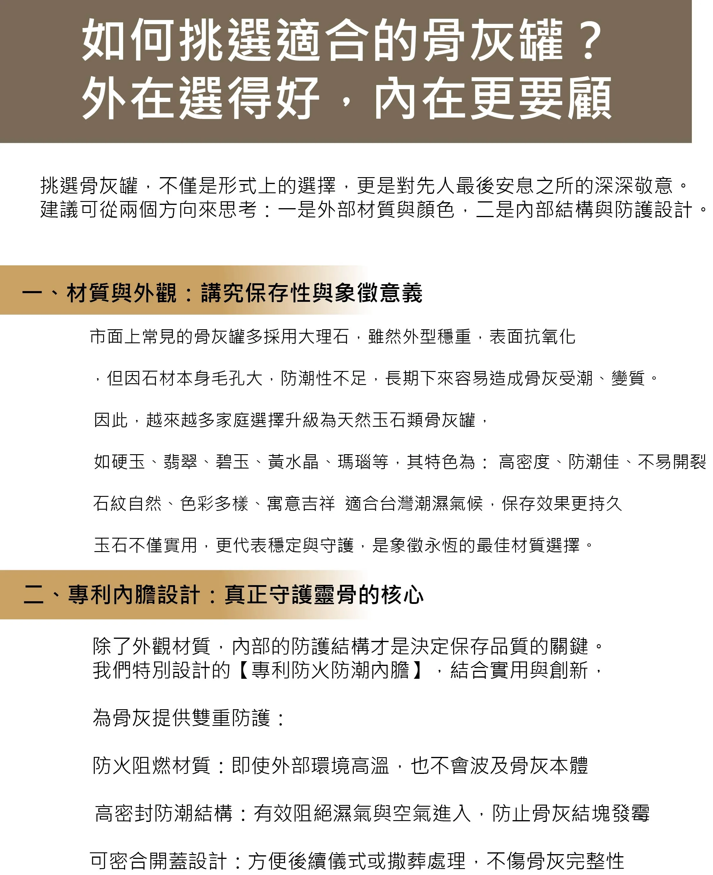 如何挑選適合的骨灰罐？