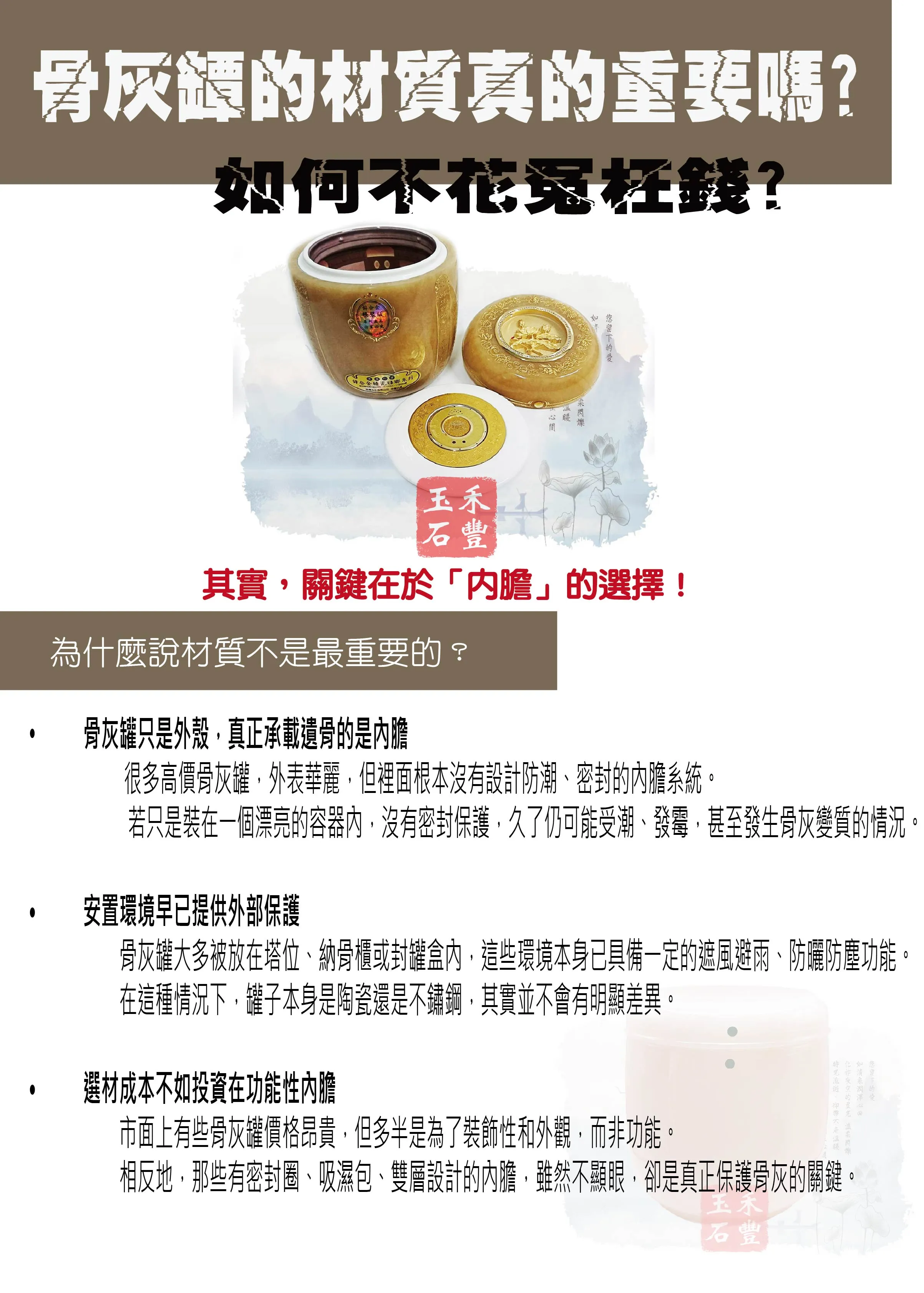 骨灰罈的材質真的重要嗎？