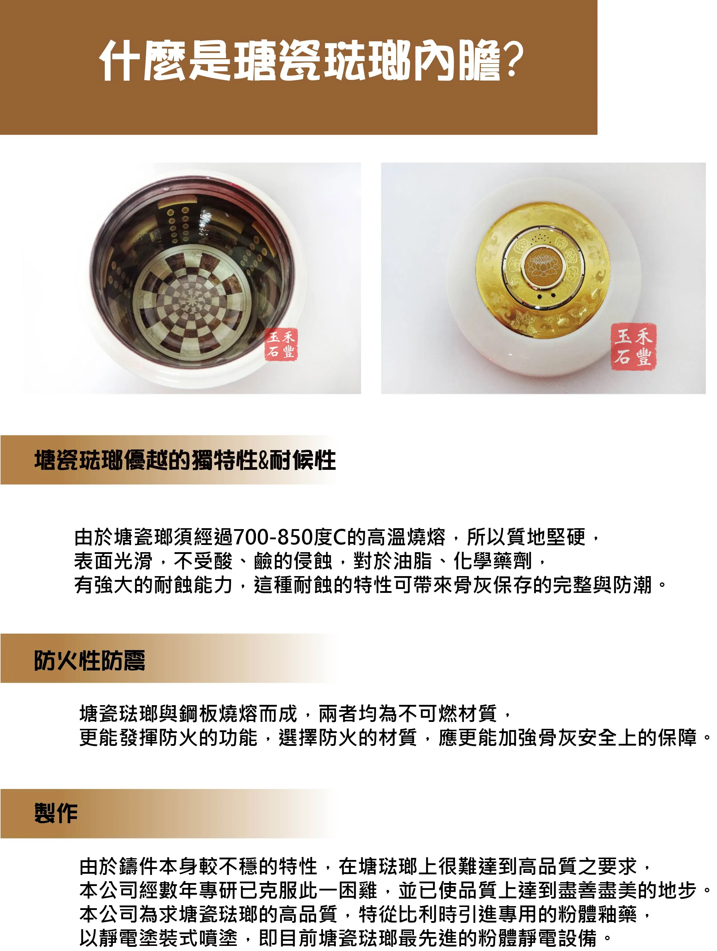 什麼是瑭瓷琺瑯內膽？