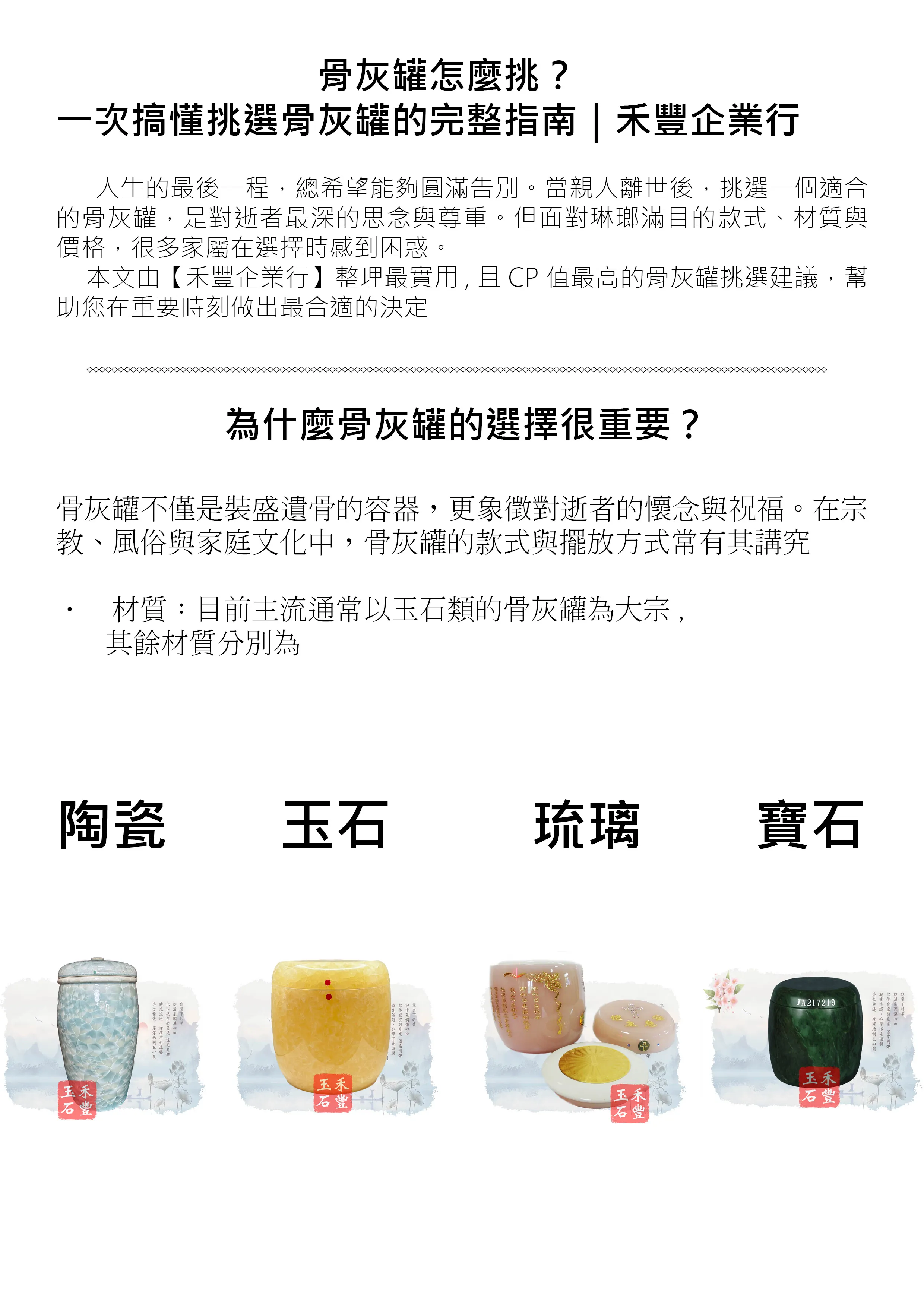 骨灰罐怎麼挑？一次搞懂挑選骨灰罐的完整指南