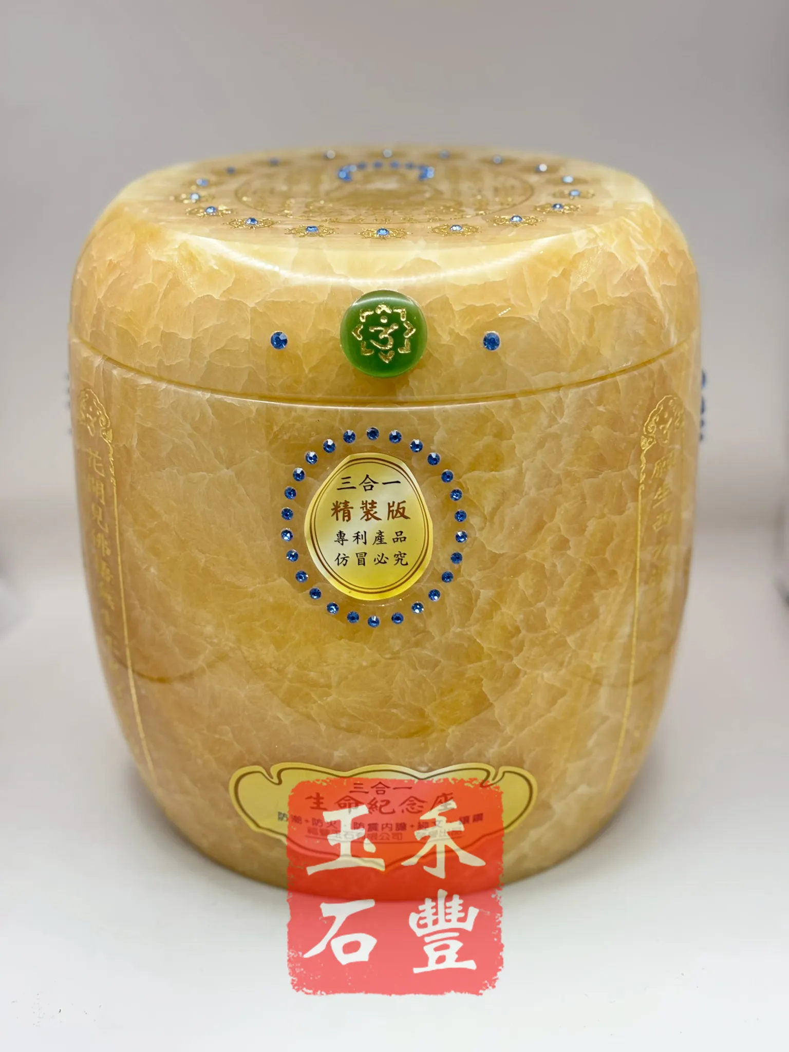 米黃玉心經三合一(專利)骨灰罈