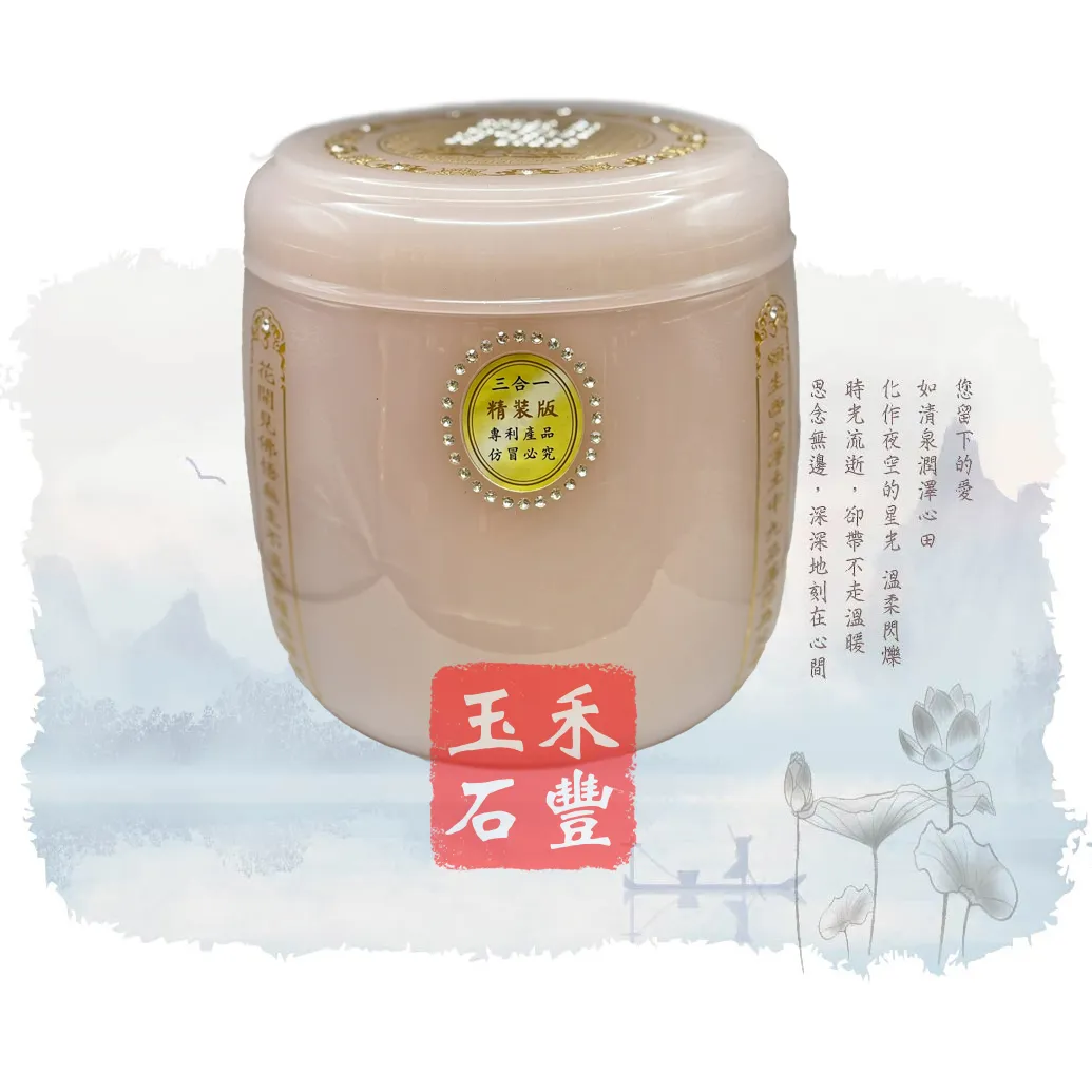 紫玉心經三合一(專利)骨灰罈