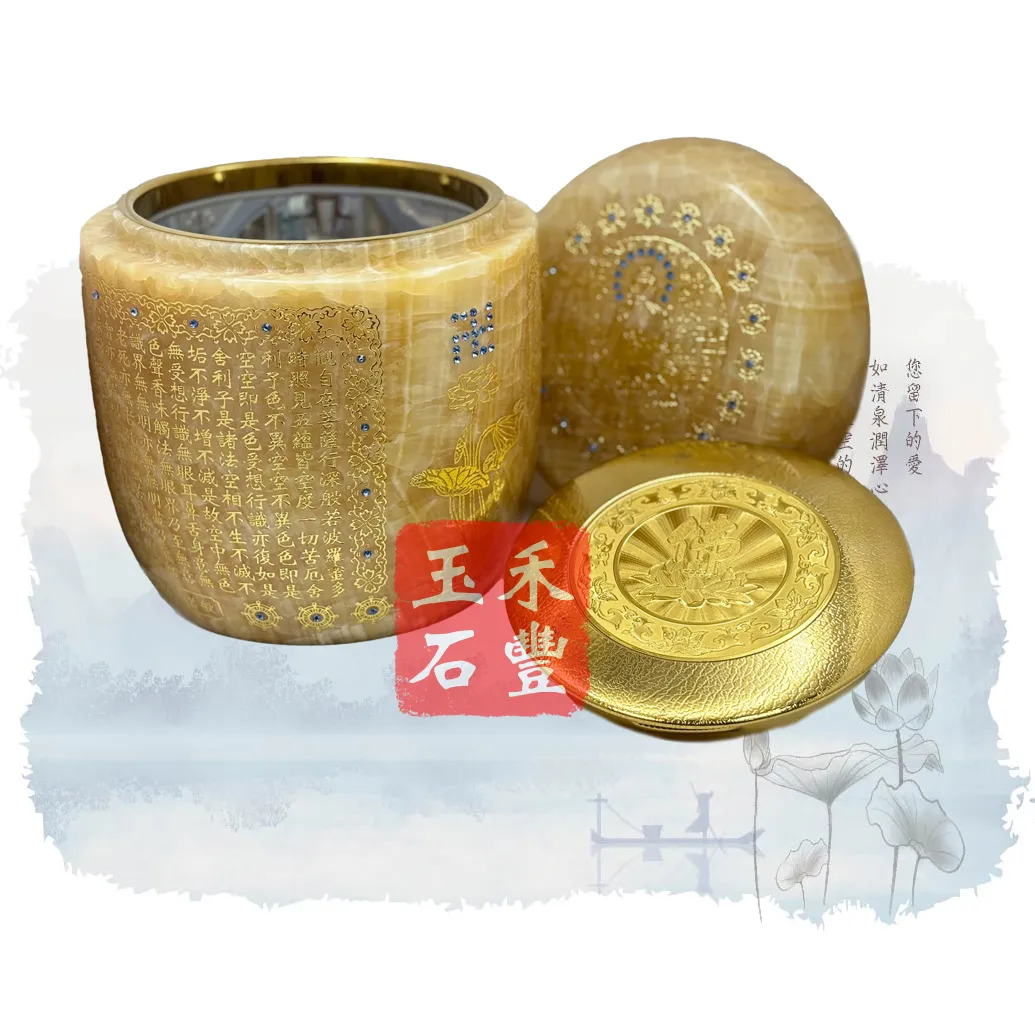 米黃玉心經三合一(專利)骨灰罈
