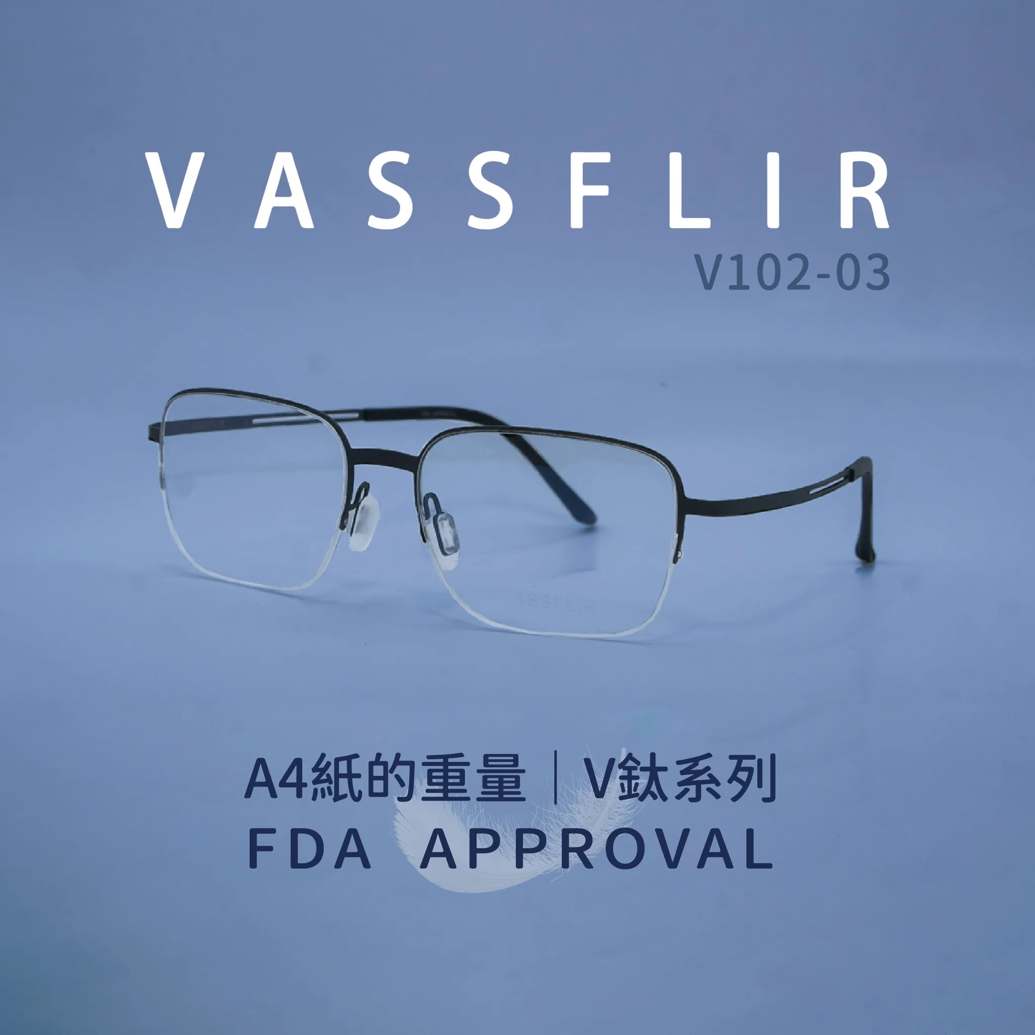 VASSFLIR ∣V鈦系列