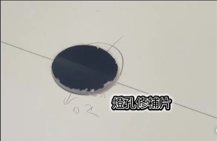 補燈孔教學