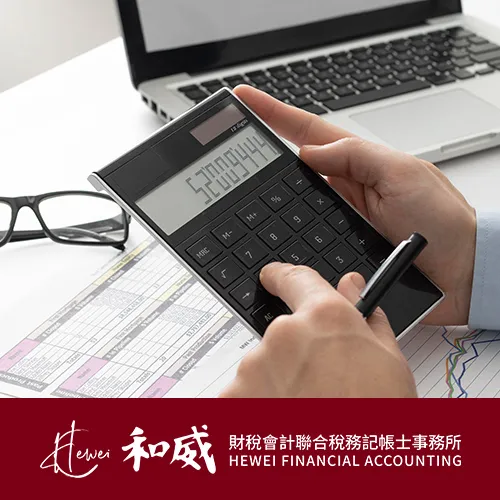 忘記報某筆收入會怎樣？