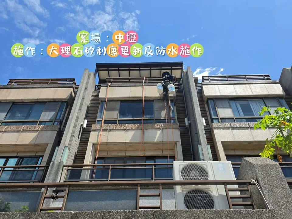 外牆大理石矽利康更新、防水｜細節做好，防水才到位