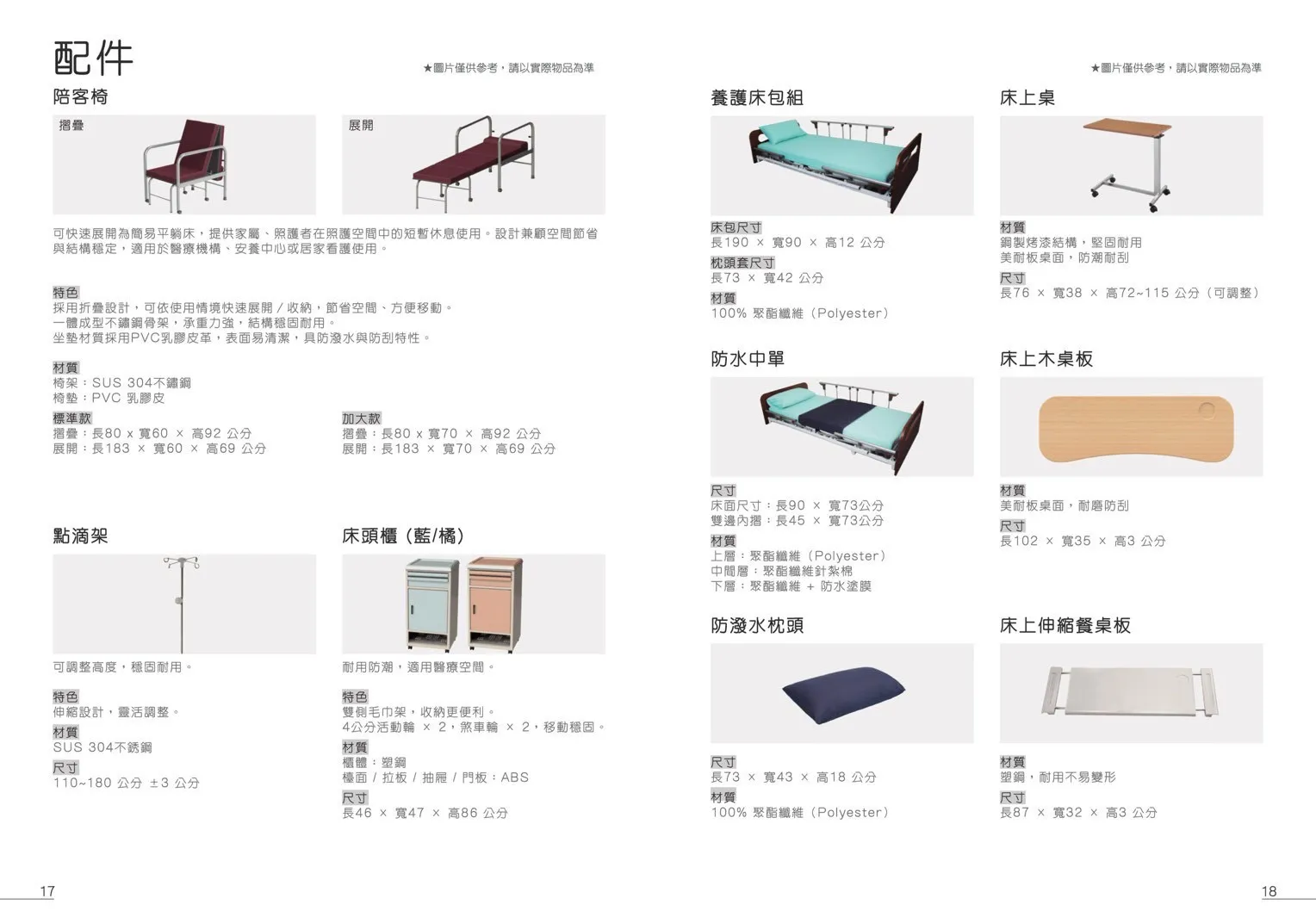 標準型｜電動照護床｜三功能