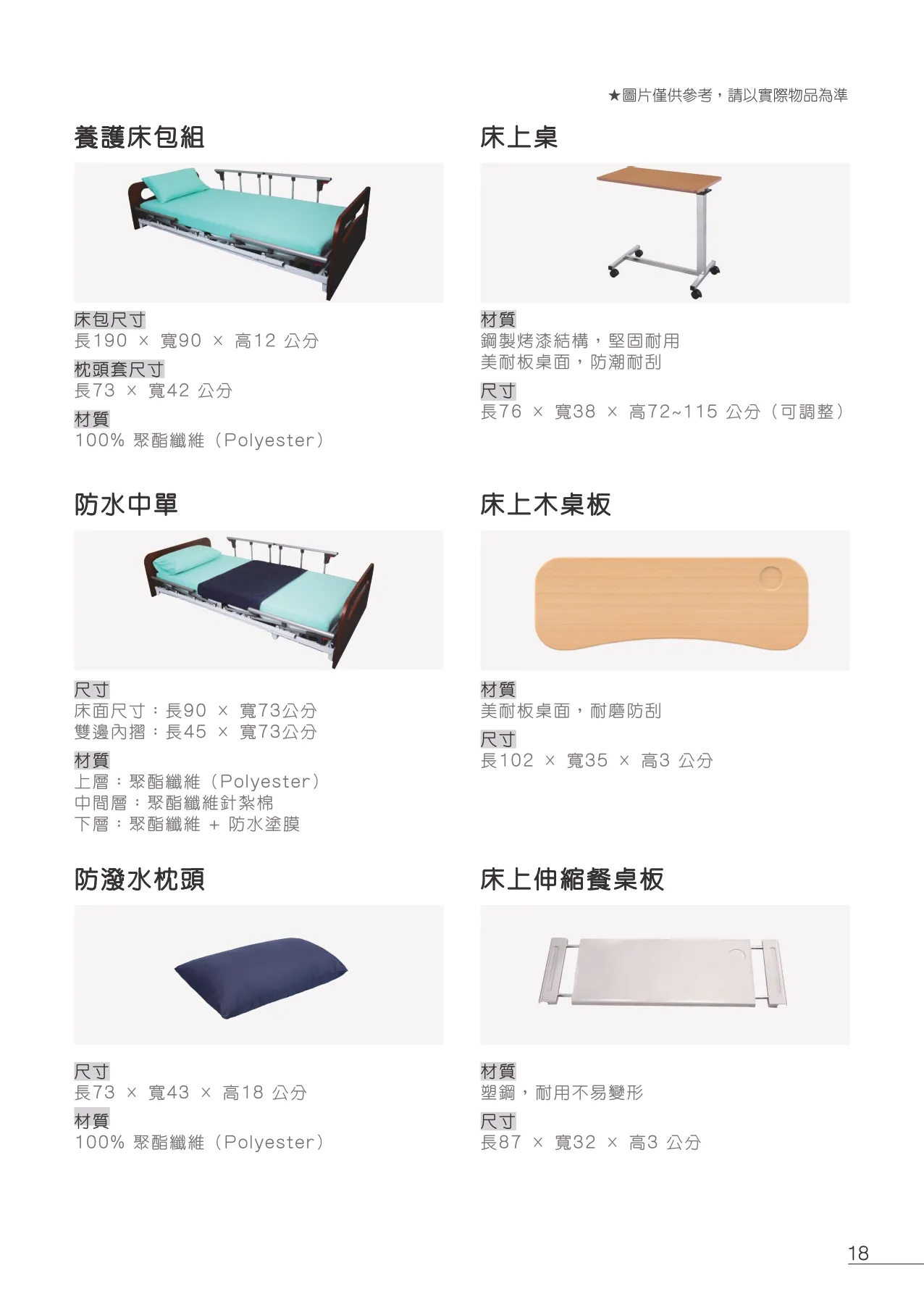 美式護欄｜電動照護床｜三功能