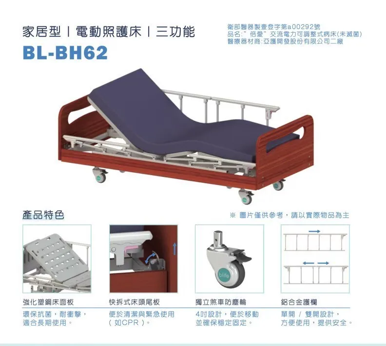 家居型｜電動照護床｜三功能