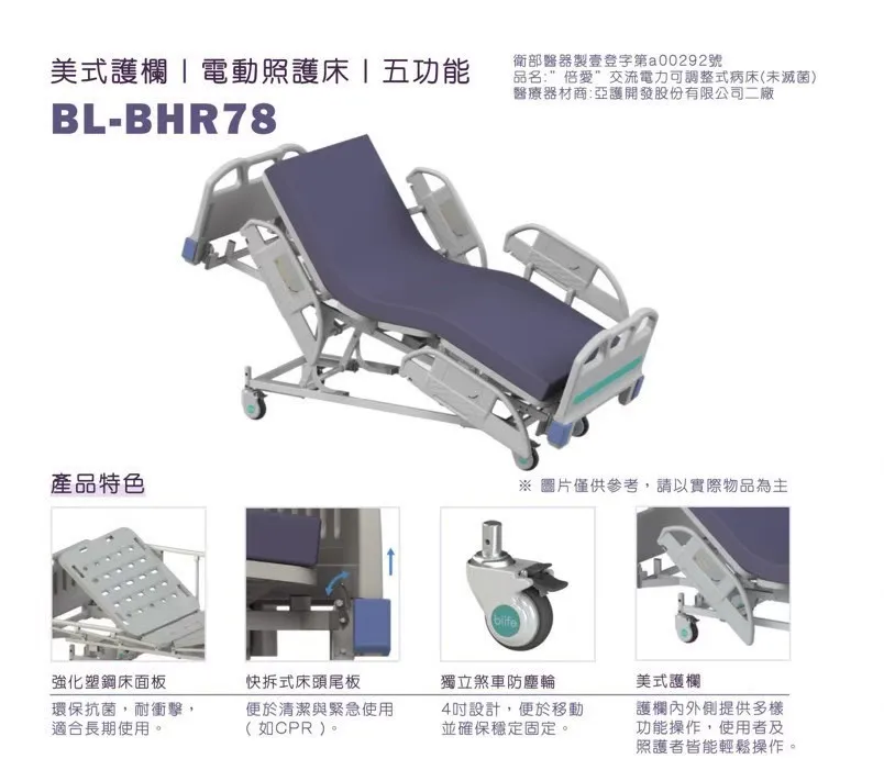 美式護欄｜電動照護床｜三功能