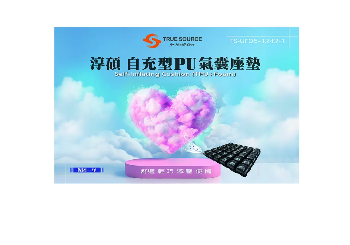 TS-UF05 自充型PU氣囊座墊