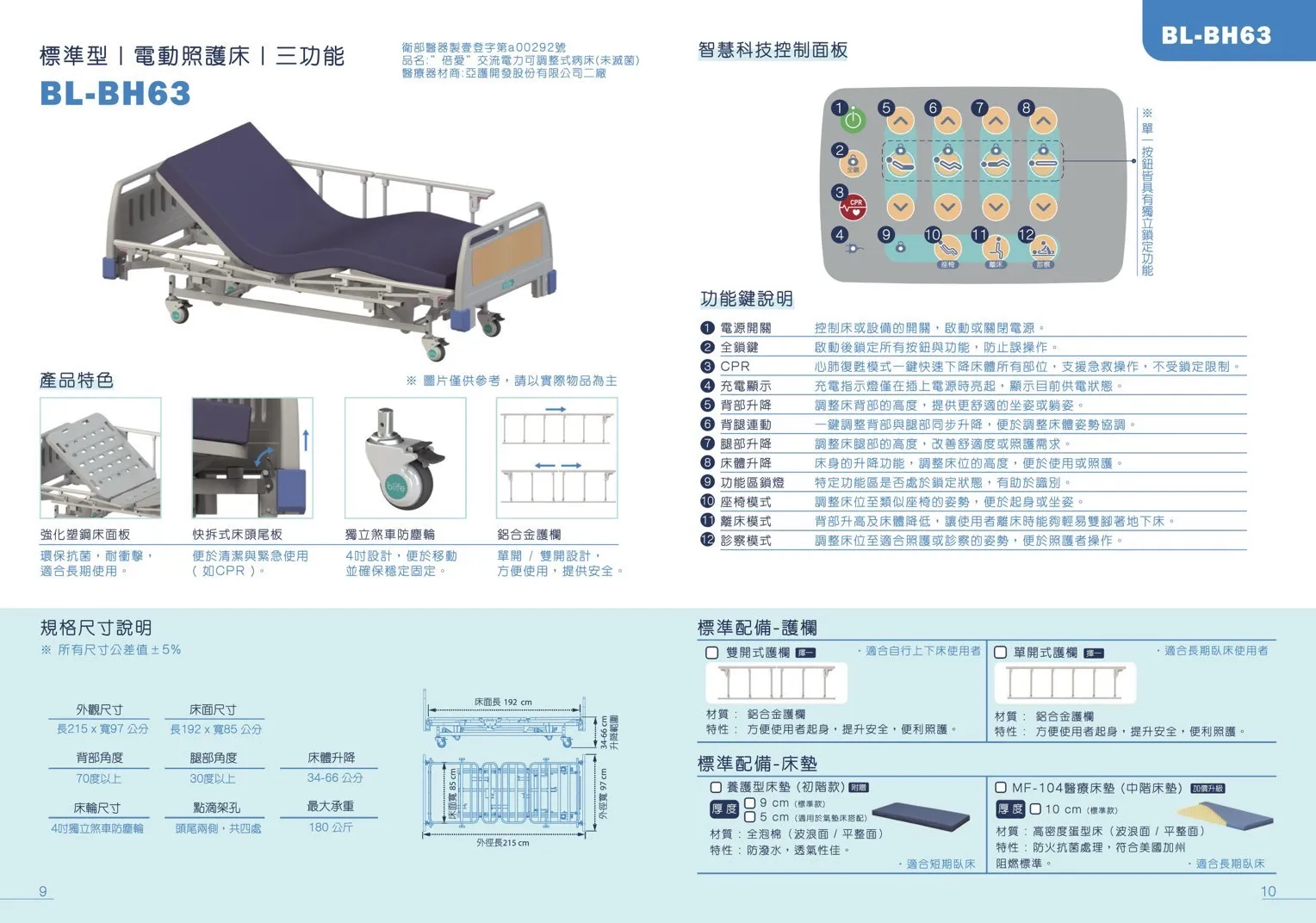 標準型｜電動照護床｜三功能
