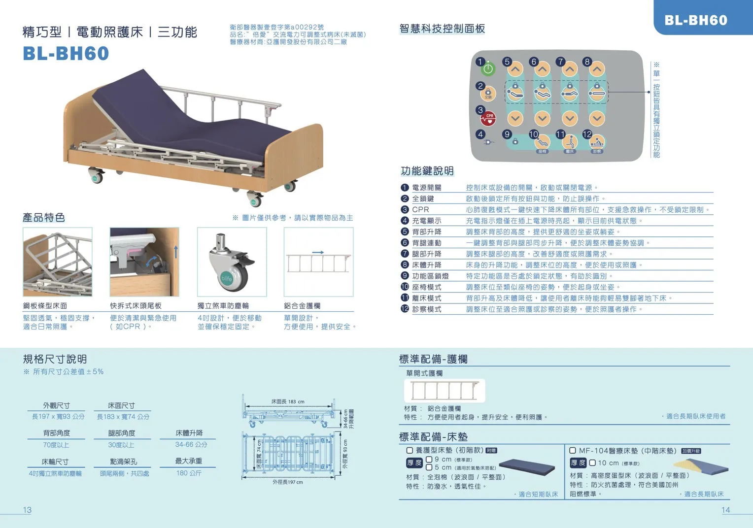 標準型｜電動照護床｜三功能