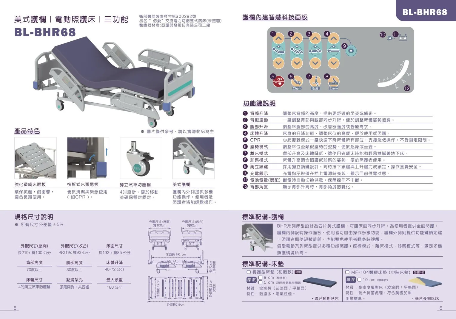 美式護欄｜電動照護床｜三功能