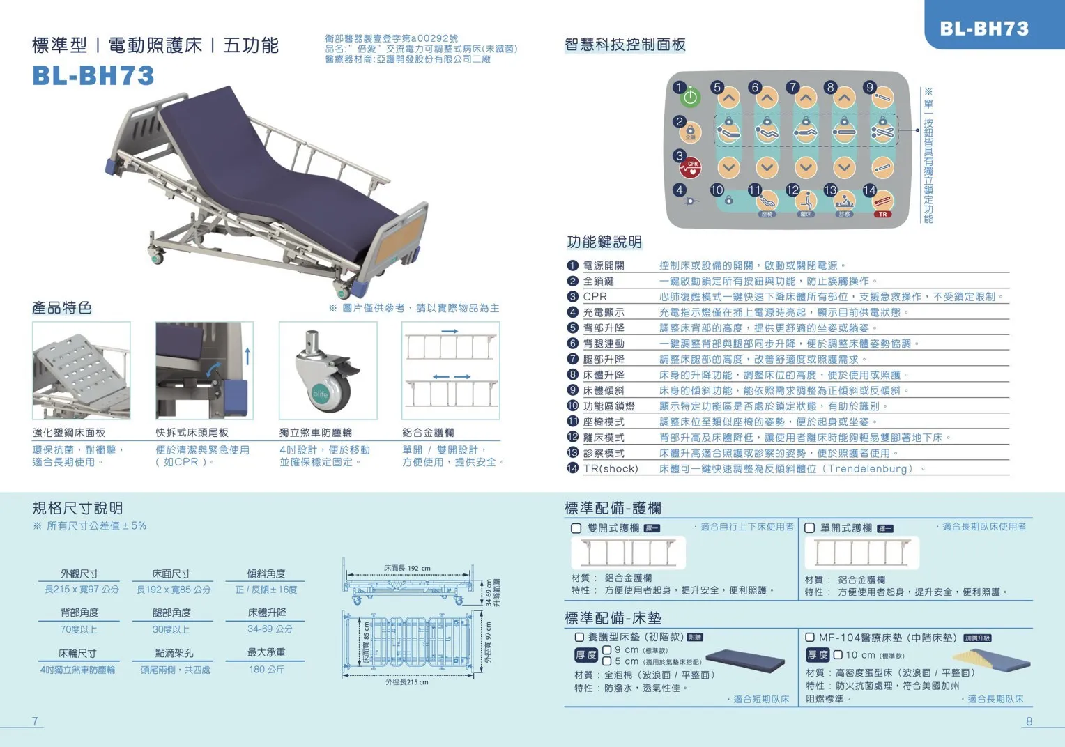 標準型｜電動照護床｜三功能