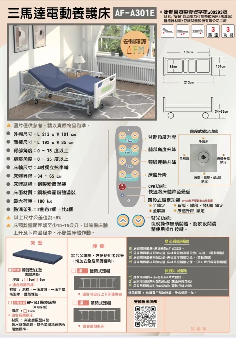 三馬達電動養護床