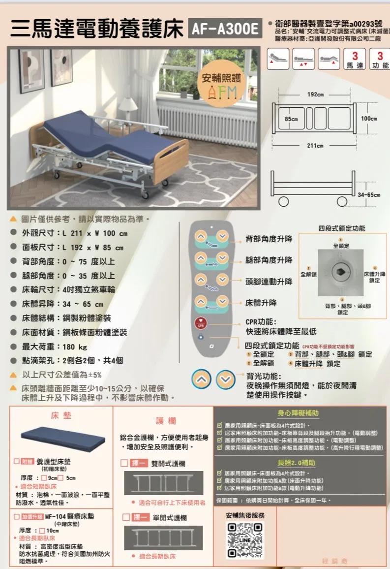 三馬達電動養護床