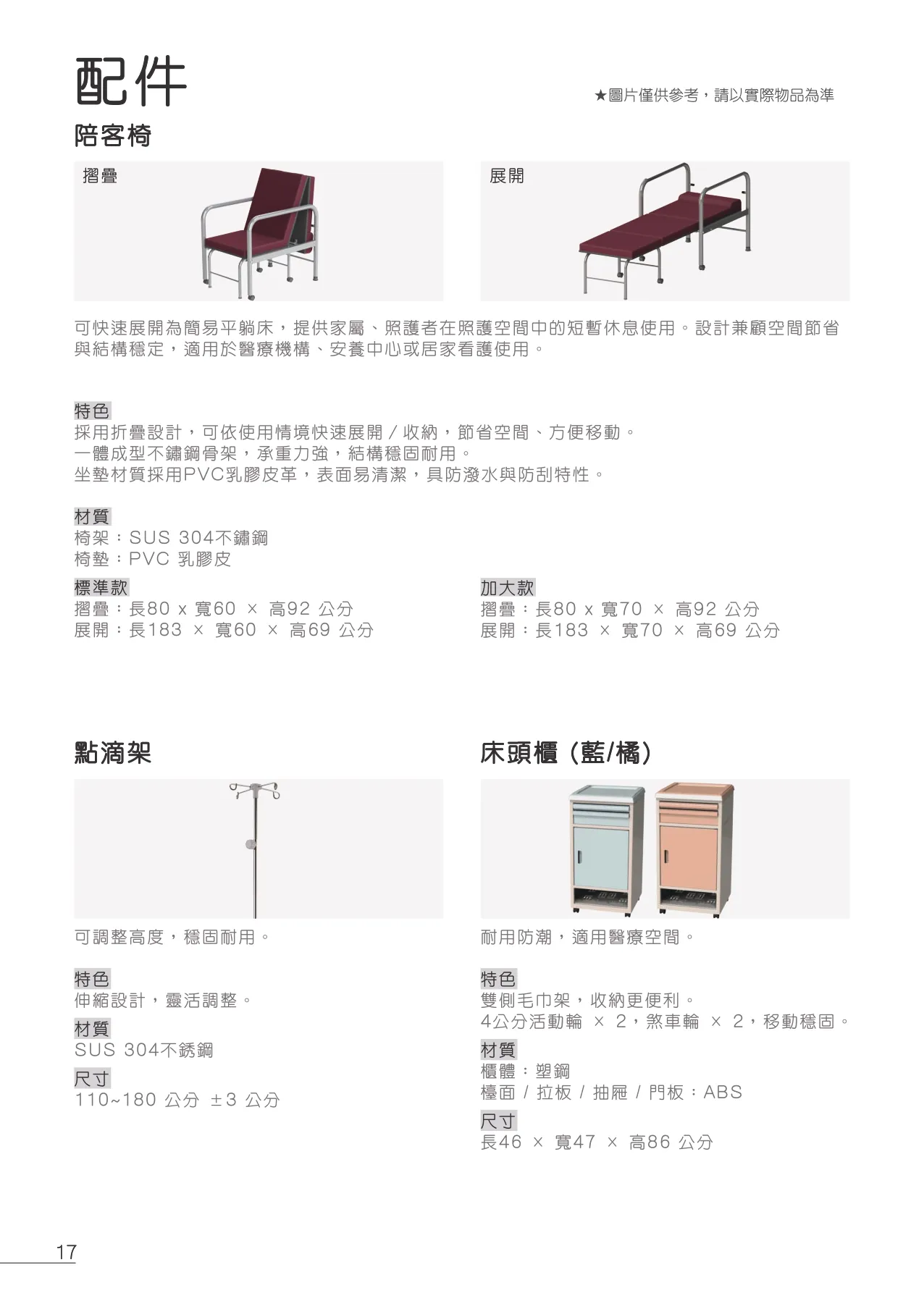 美式護欄｜電動照護床｜三功能