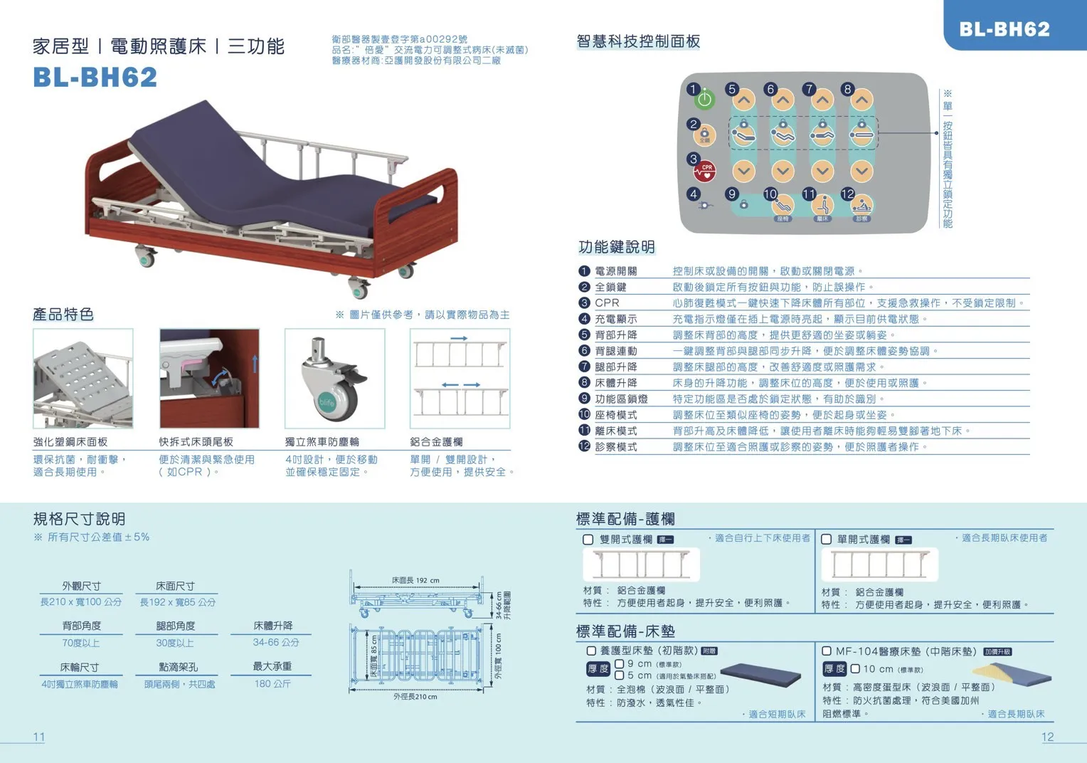 家居型｜電動照護床｜三功能