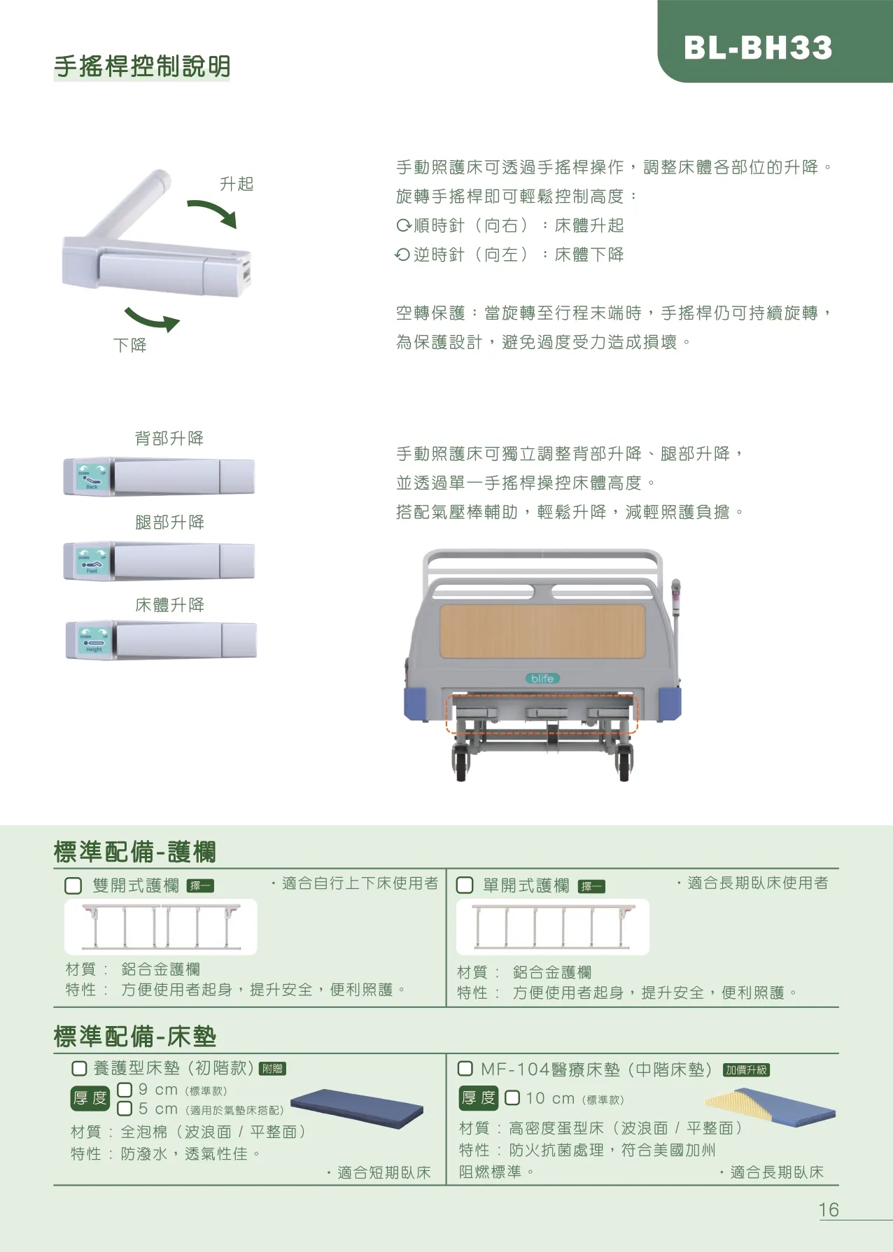 家居型｜電動照護床｜三功能