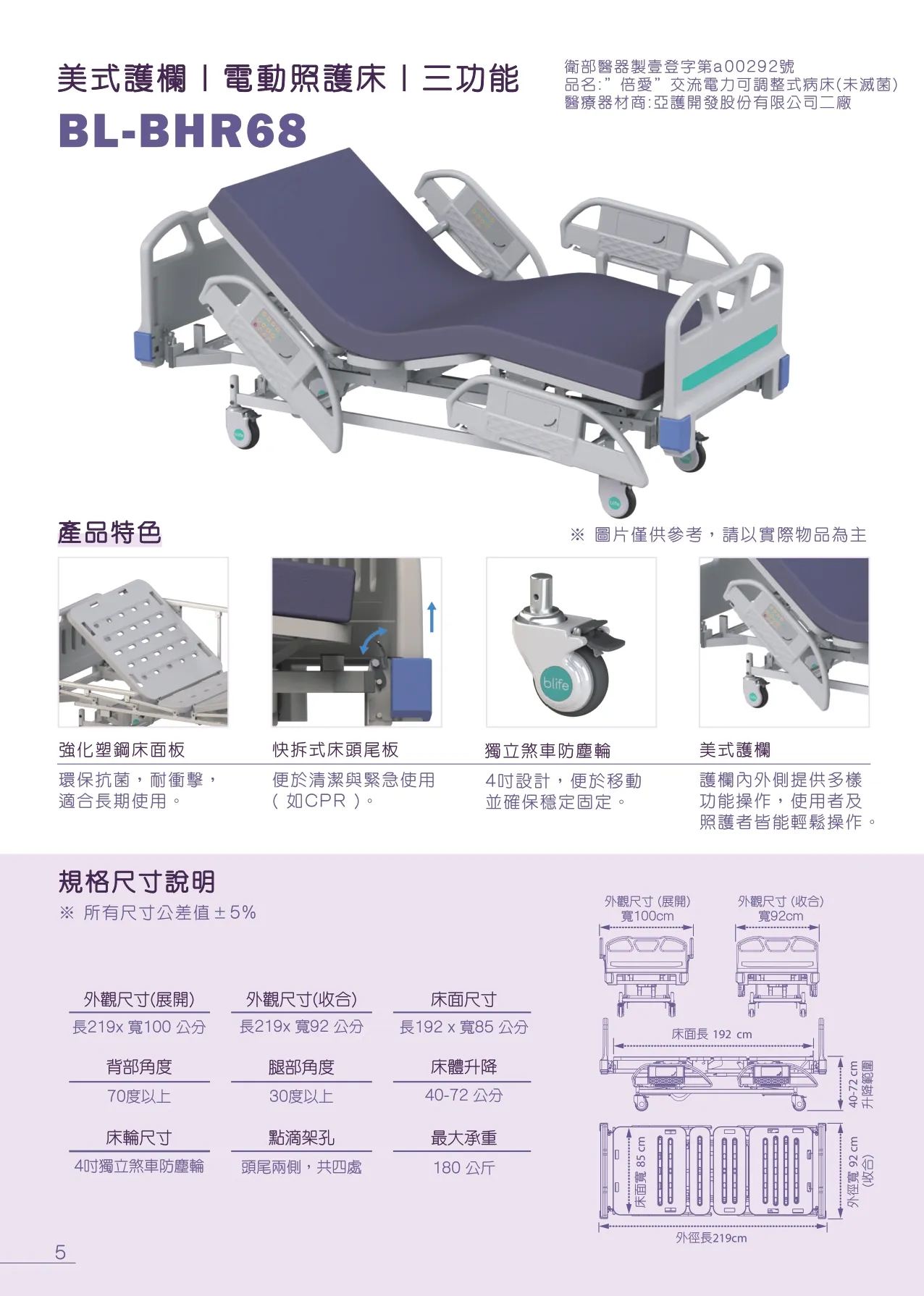 美式護欄｜電動照護床｜三功能