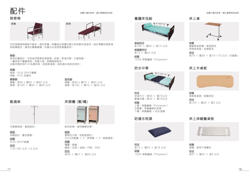 美式護欄｜電動照護床｜三功能