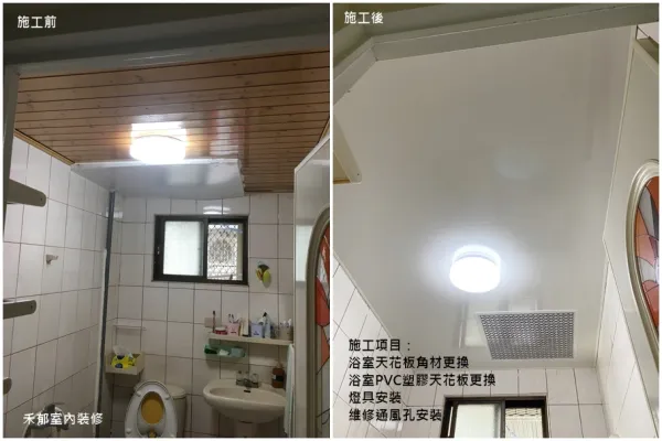 浴室天花板更換