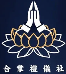 合掌生命禮儀｜禮儀公司,禮儀公司推薦,屏東禮儀公司,屏東禮儀公司推薦,