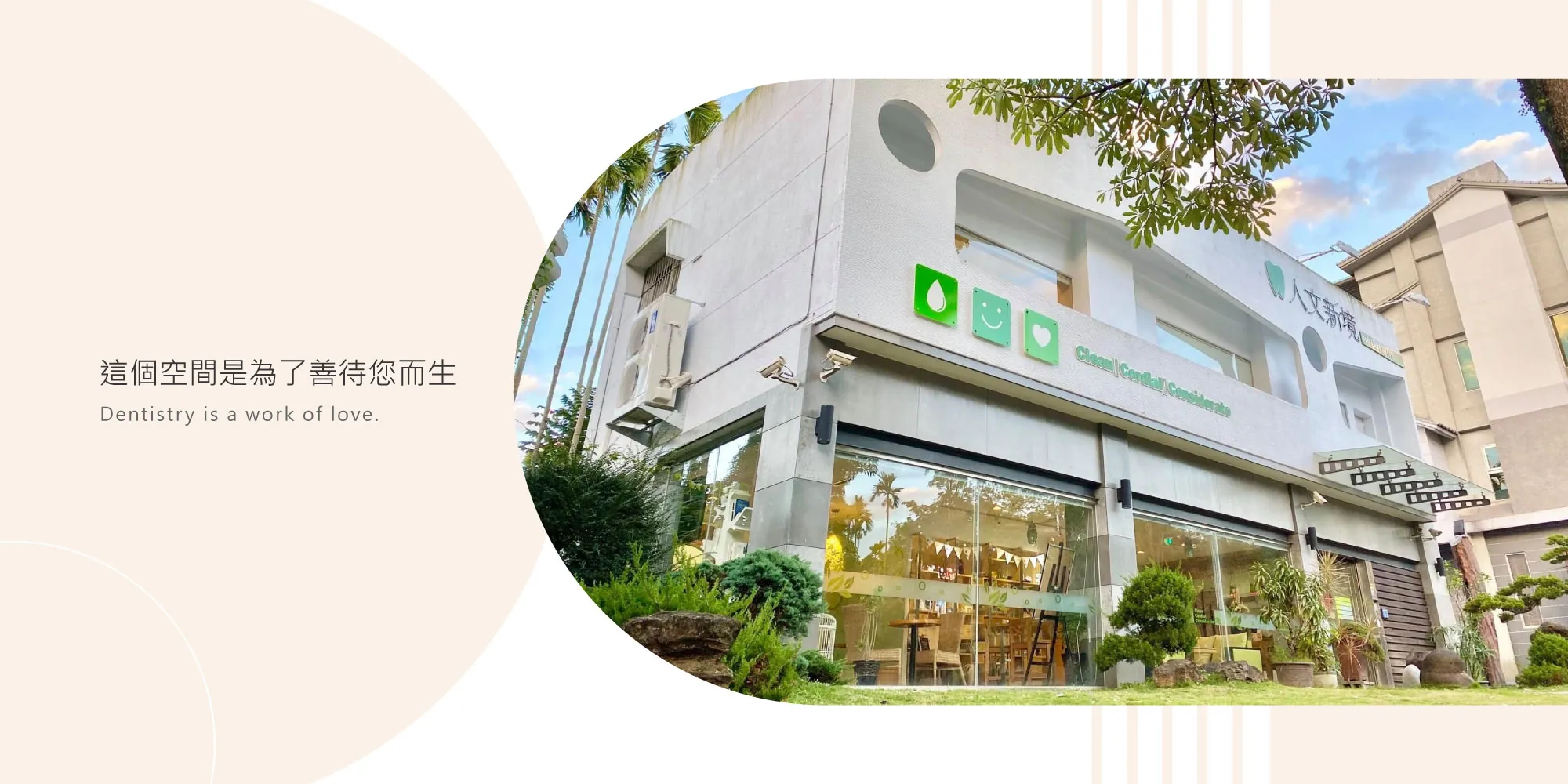 人文新境牙醫診所-牙醫診所,嘉義牙醫診所,東區牙醫診所